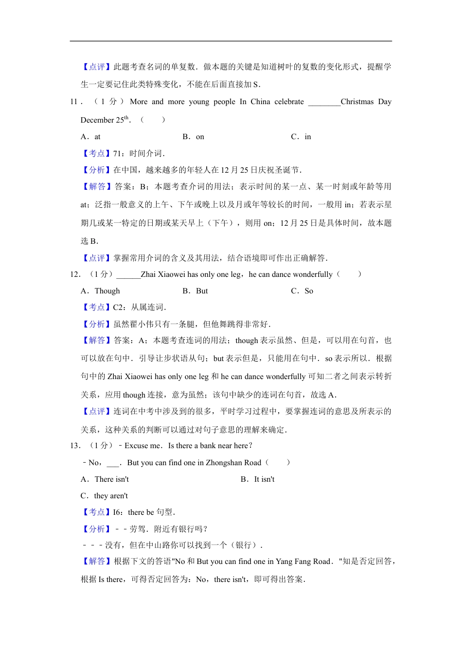 2011年湖南省湘潭市中考英语试卷（教师版）kaoda.com.doc_第2页