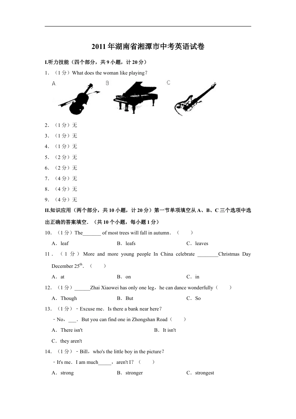 2011年湖南省湘潭市中考英语试卷（学生版）kaoda.com.doc_第1页