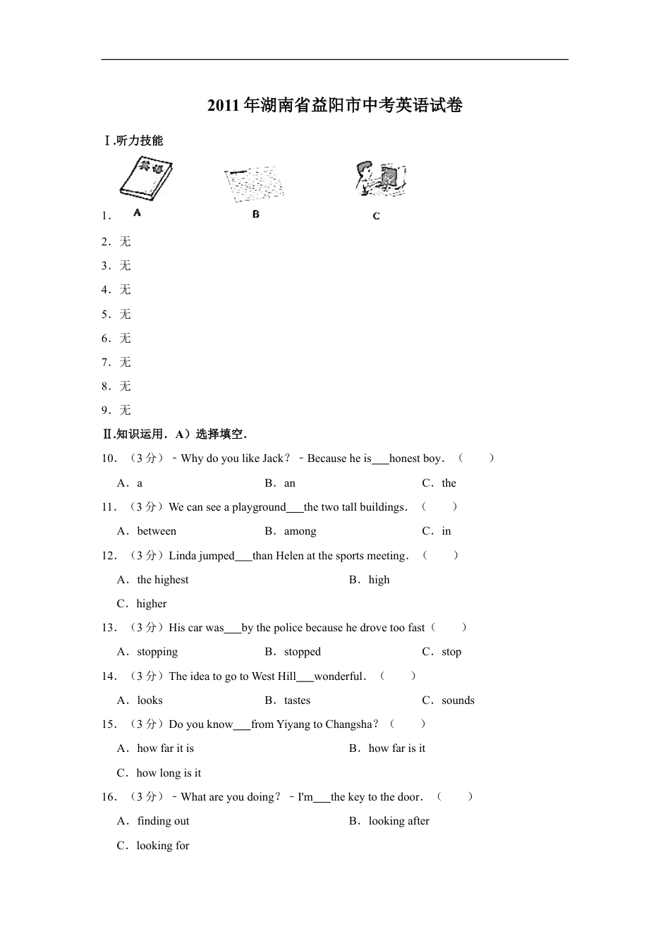 2011年湖南省益阳市中考英语试卷（学生版）kaoda.com.doc_第1页