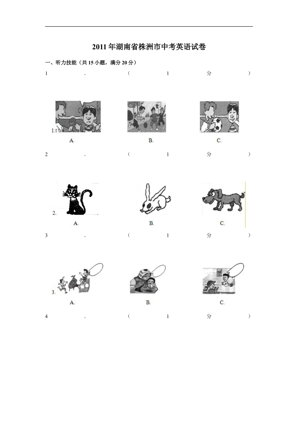 2011年湖南省株洲市中考英语试卷（学生版）kaoda.com.doc_第1页