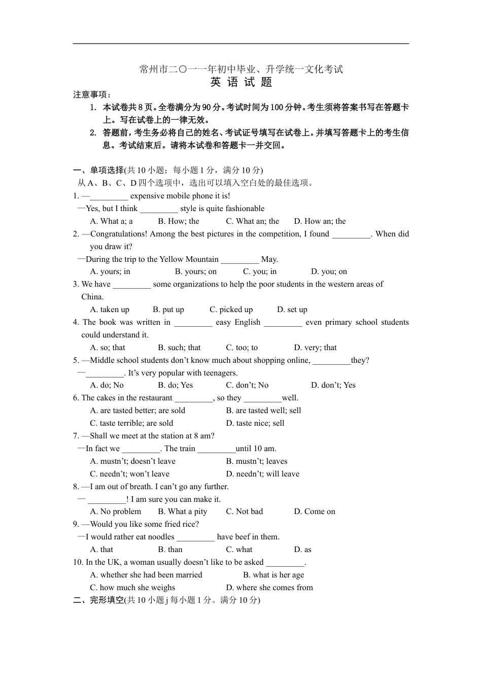 2011年江苏省常州市中考英语试题及答案kaoda.com.doc_第1页