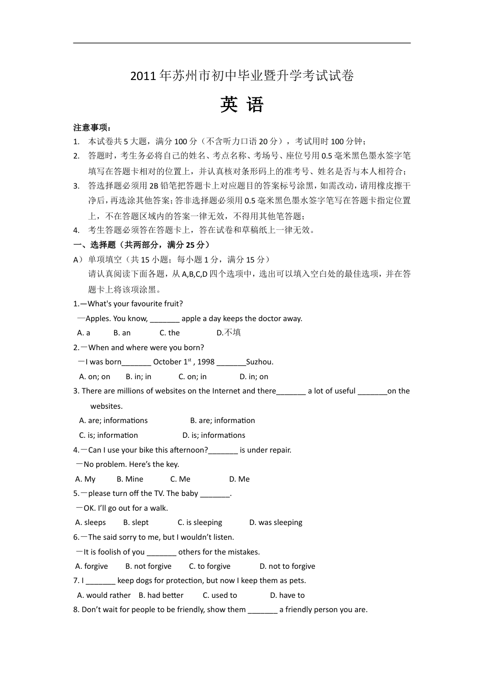 2011年江苏省苏州市中考英语试题及答案kaoda.com.doc_第1页