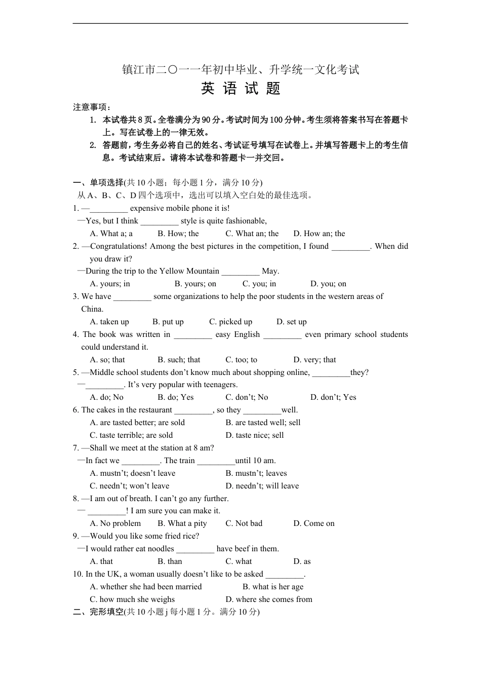 2011年江苏省镇江市中考英语试题及答案kaoda.com.doc_第1页