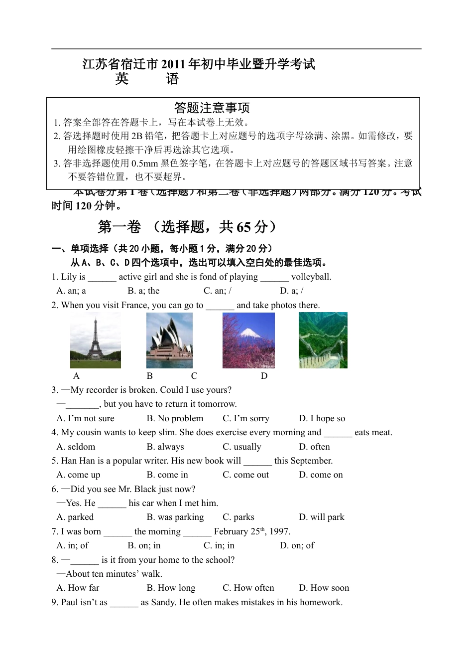 2011年江苏宿迁市中考英语试题及答案kaoda.com.doc_第1页