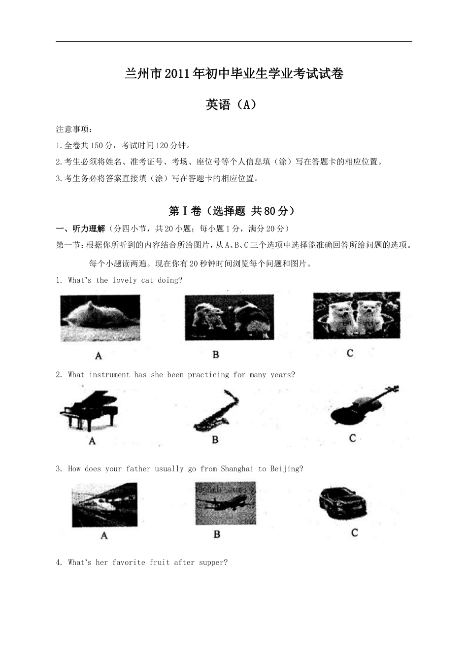 2011年兰州市中考英语真题及答案kaoda.com.doc_第1页