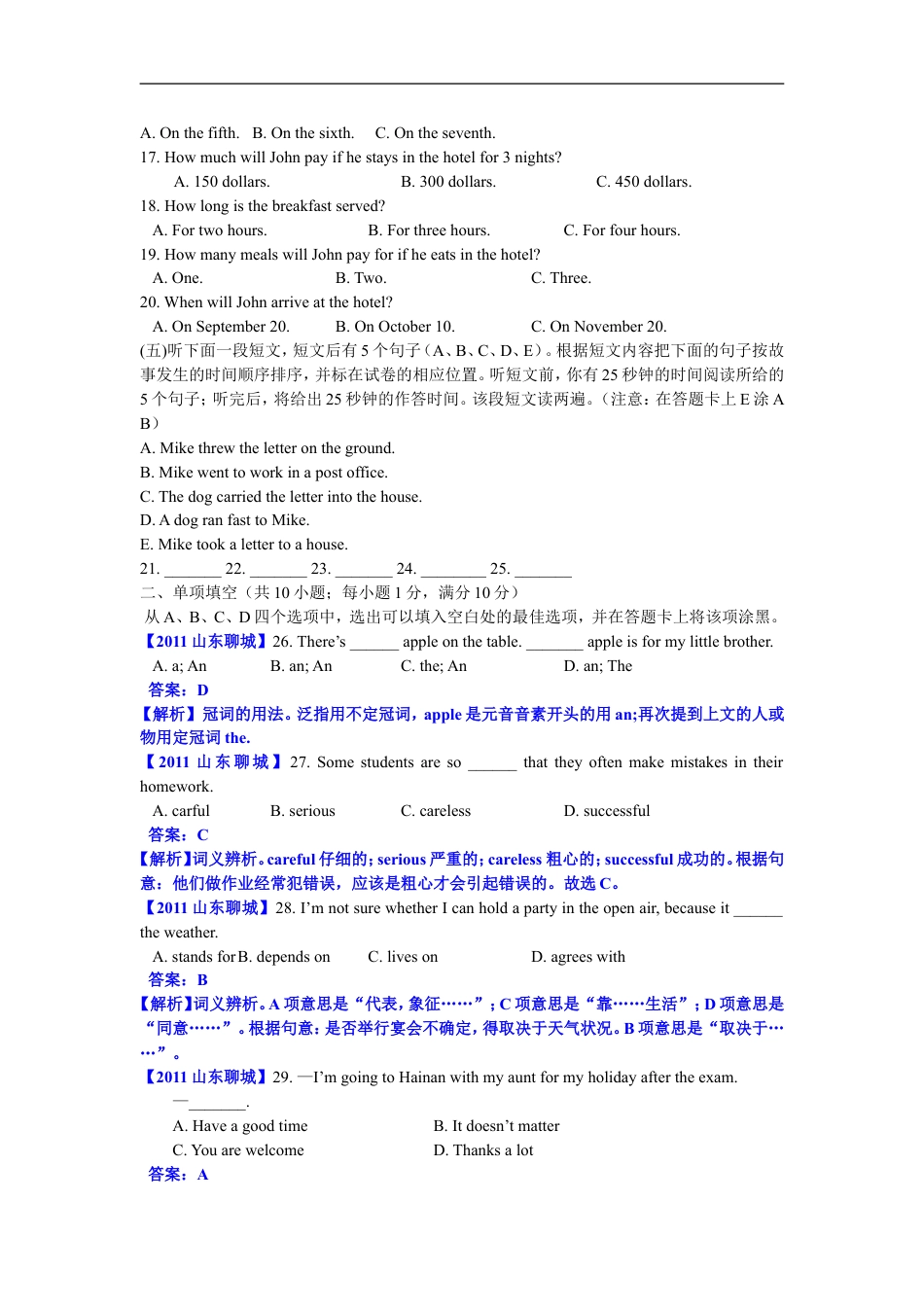 2011年聊城市中考英语试题及答案解析kaoda.com.doc_第2页