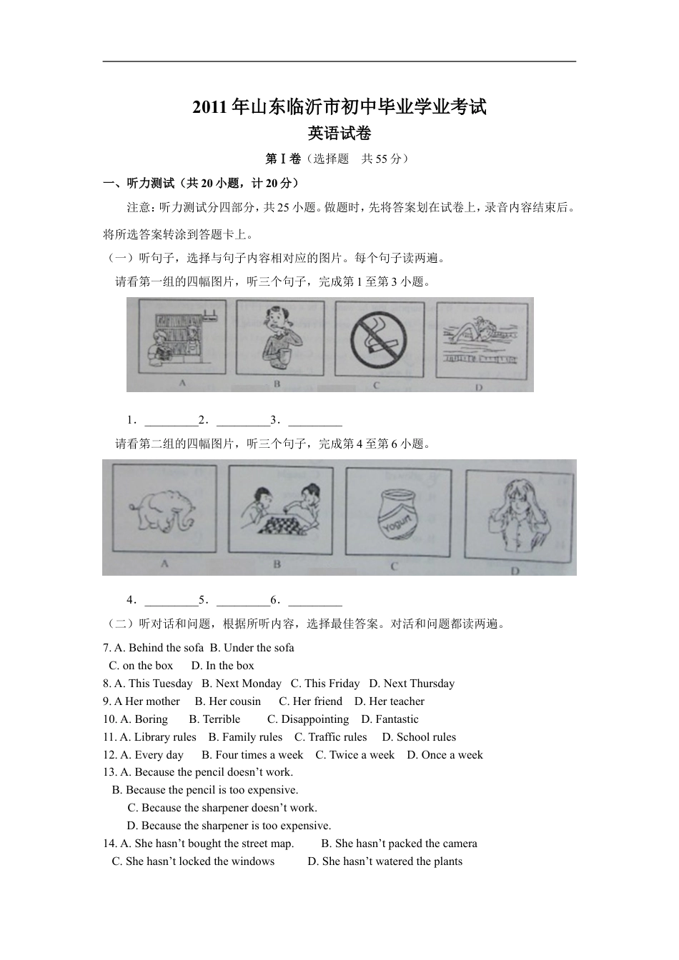 2011年临沂市中考英语试题含答案kaoda.com.doc_第1页