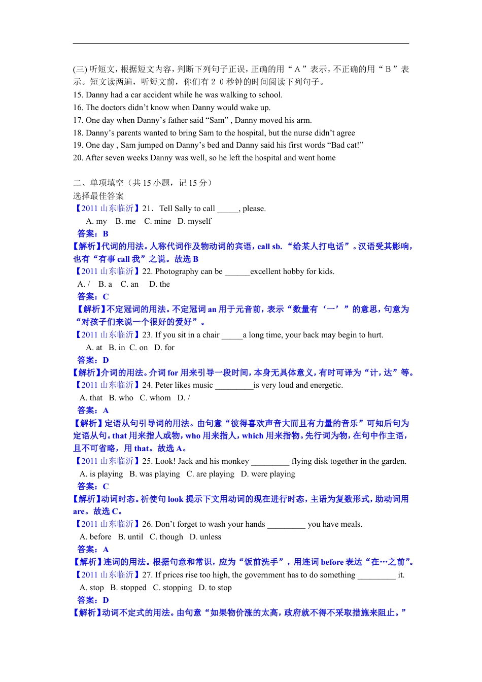 2011年临沂市中考英语试题含答案kaoda.com.doc_第2页