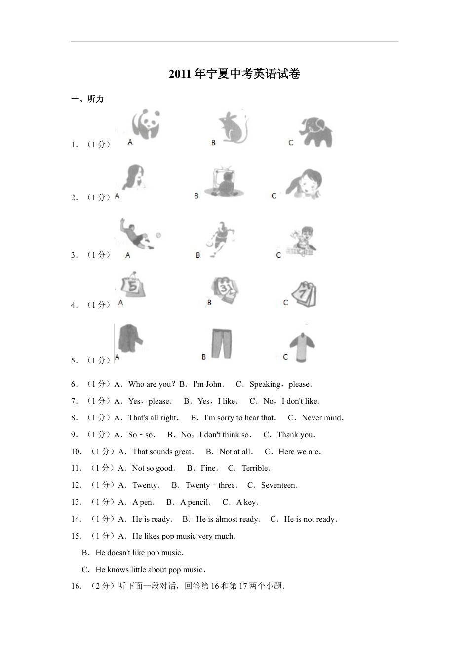 2011年宁夏中考英语试卷（学生版）kaoda.com.doc_第1页