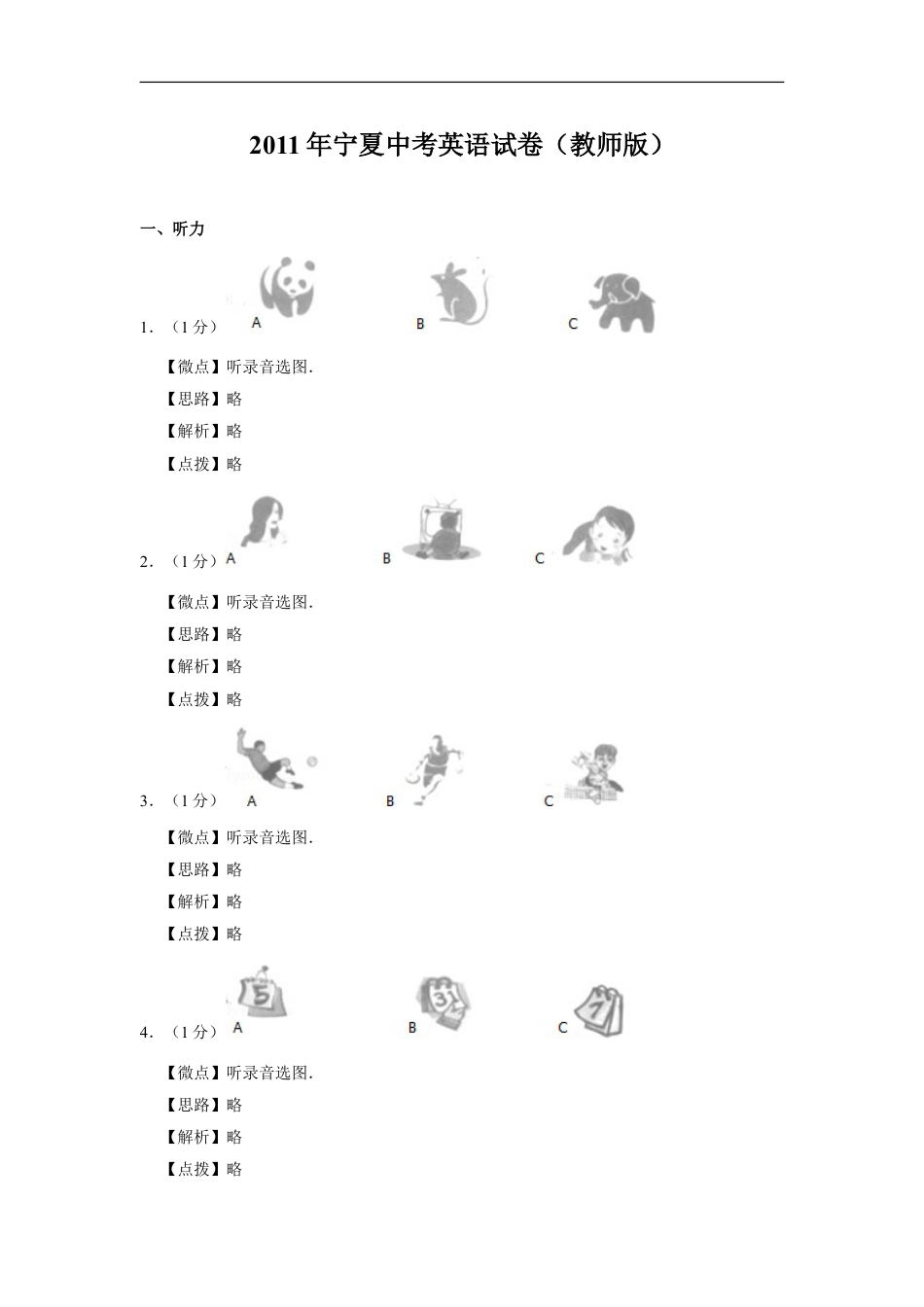 2011年宁夏中考英语试题及答案kaoda.com.doc_第1页