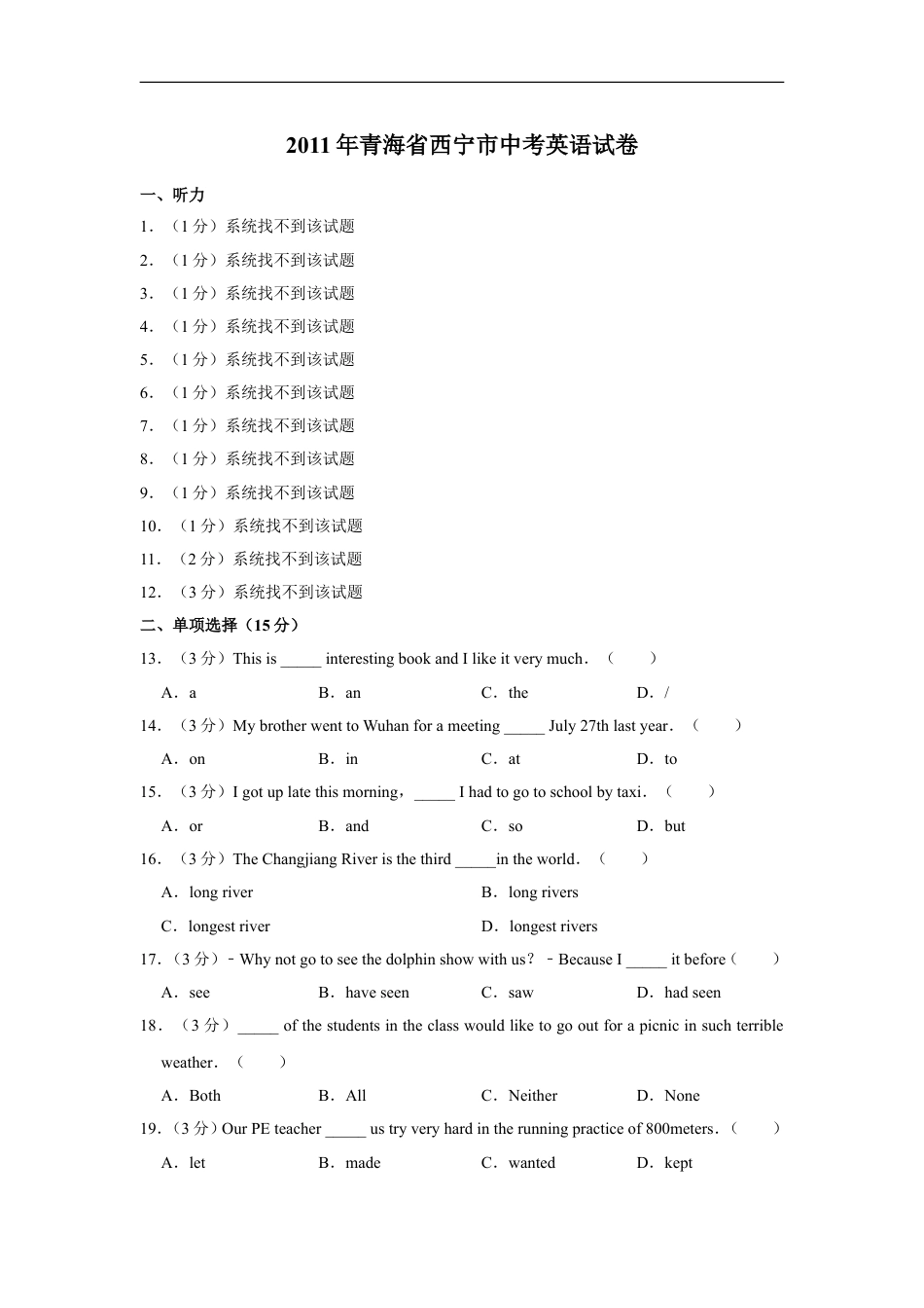 2011年青海省西宁市中考英语【原卷版】kaoda.com.doc_第1页