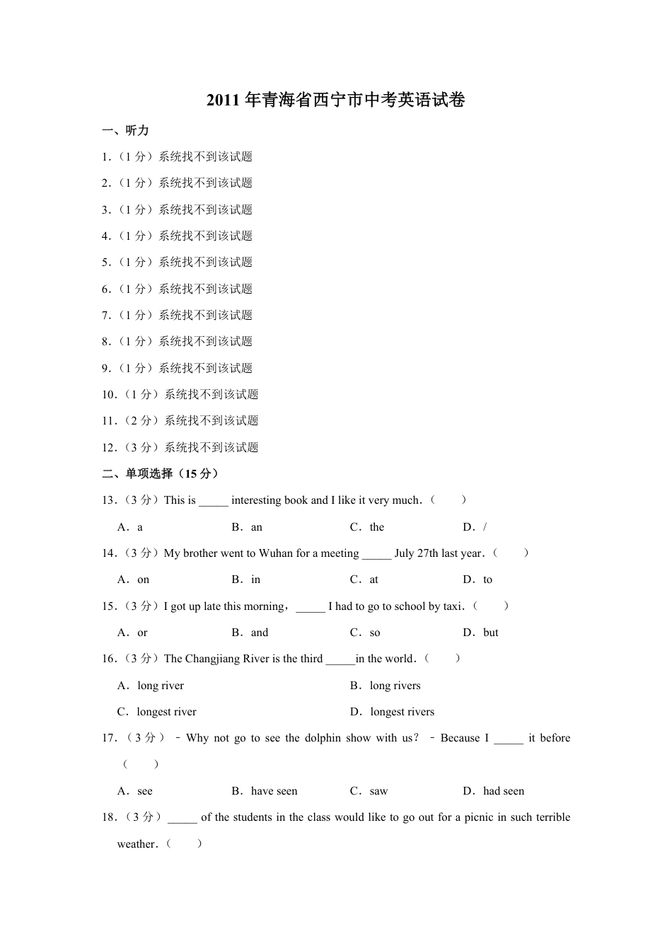 2011年青海省西宁市中考英语【原卷版】kaoda.com.pdf_第1页