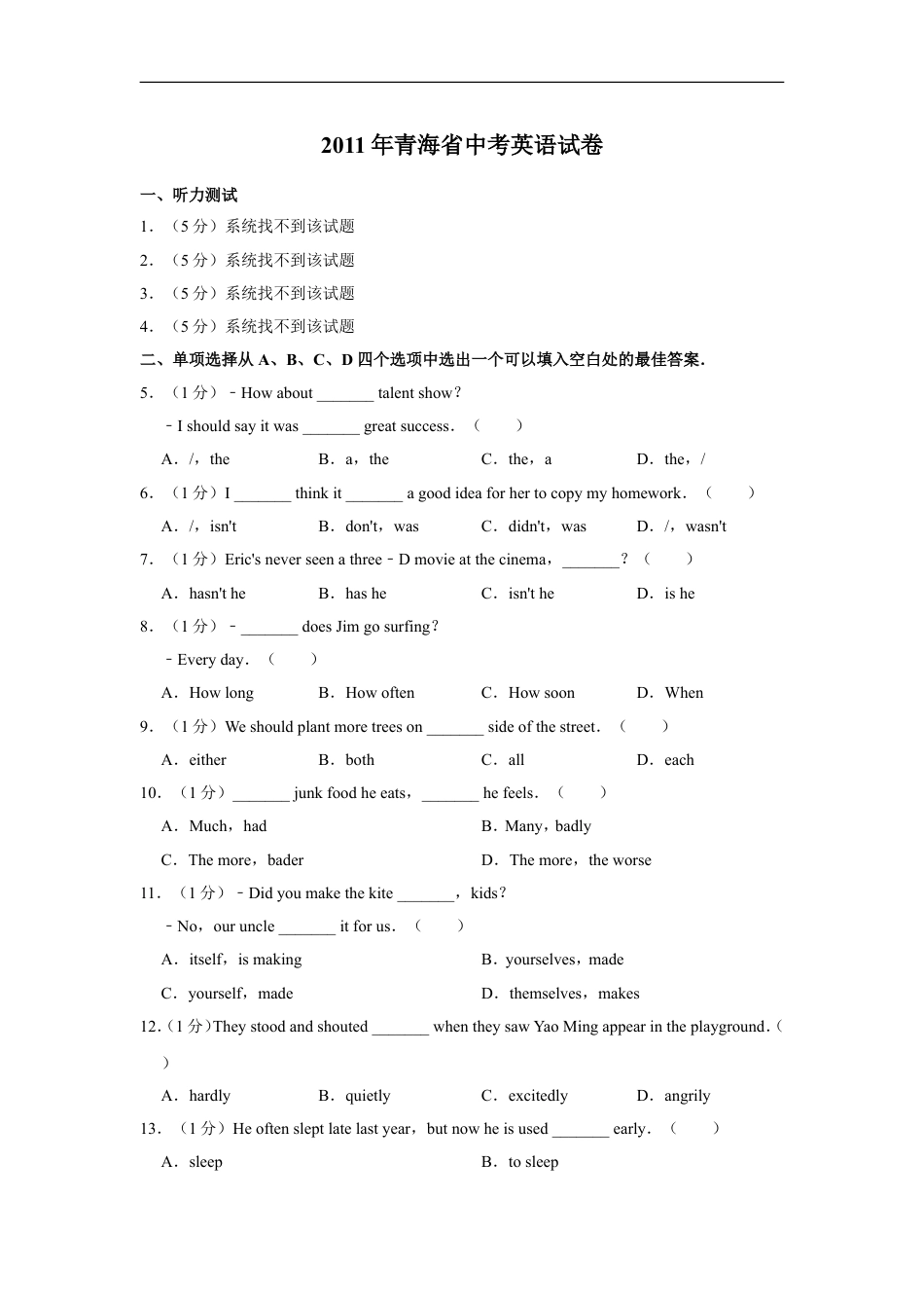 2011年青海省中考英语【原卷版】kaoda.com.doc_第1页