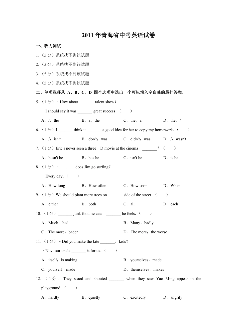 2011年青海省中考英语【原卷版】kaoda.com.pdf_第1页