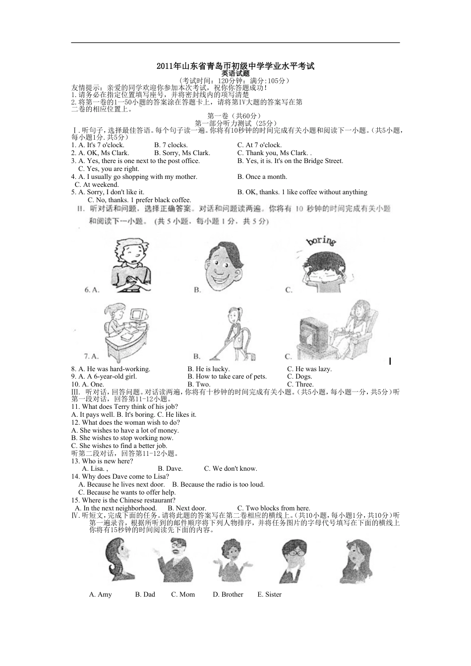 2011年山东省青岛市中考英语试题及答案kaoda.com.doc_第1页