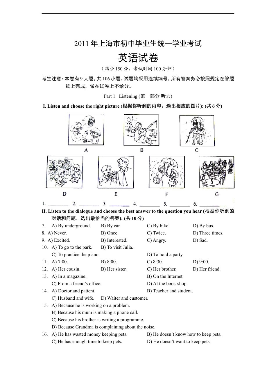 2011年上海市中考英语试卷及答案kaoda.com.doc_第1页