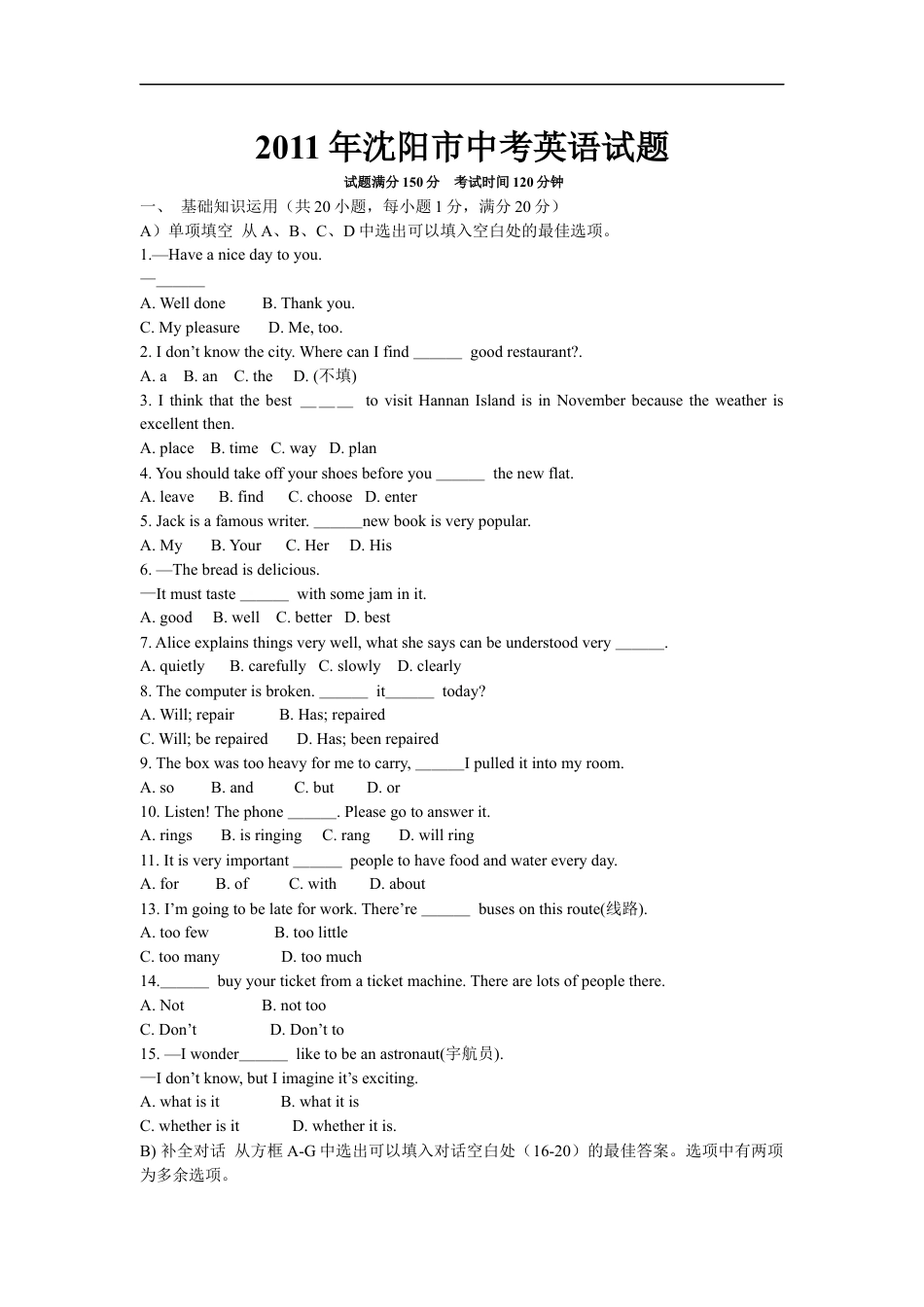 2011年沈阳中考英语试题及答案kaoda.com.docx_第1页