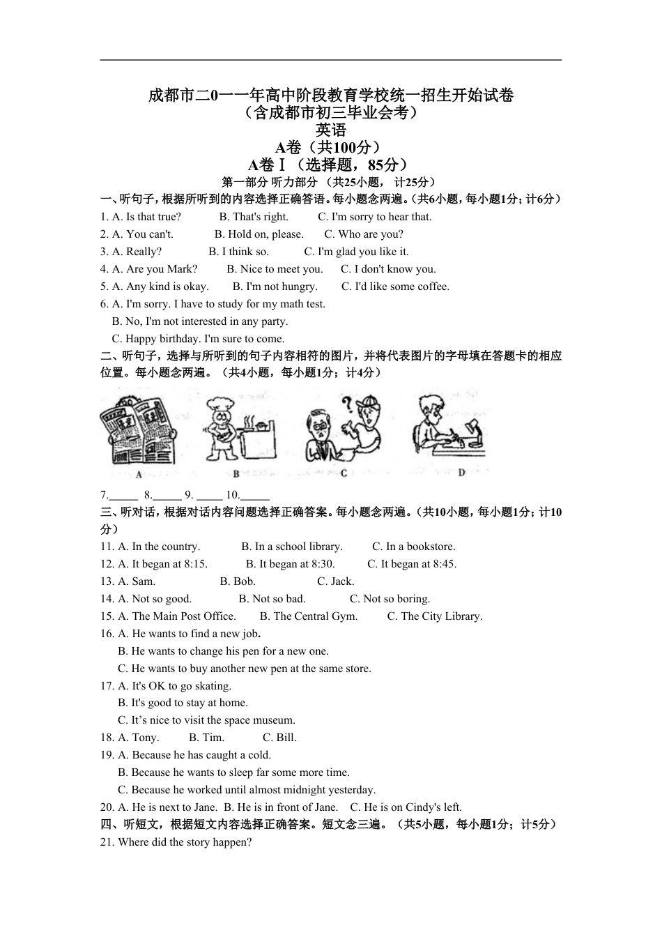 2011年四川省成都市中考英语试题及答案kaoda.com.doc_第1页