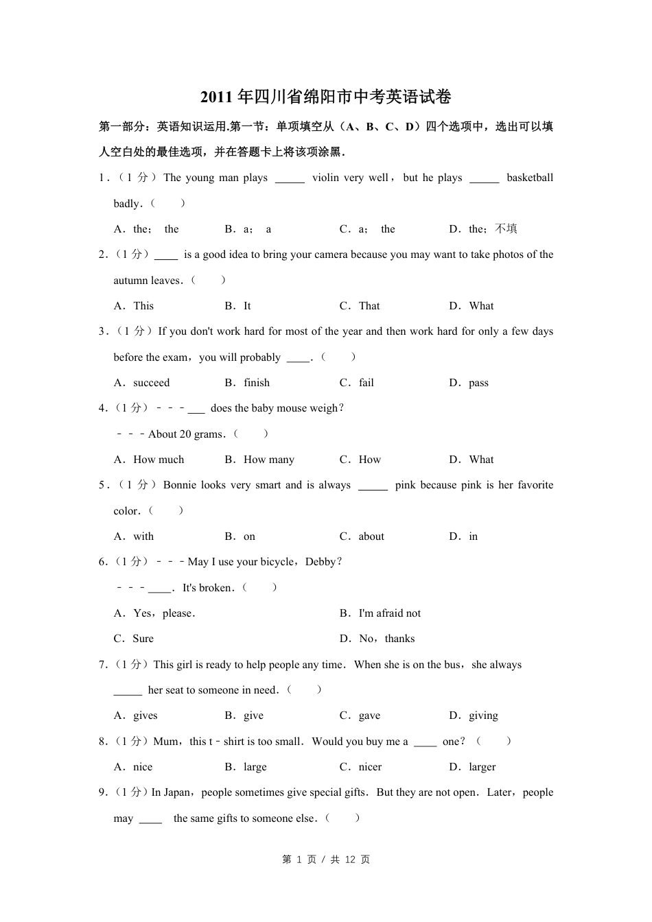 2011年四川省绵阳市中考英语试卷（学生版）  kaoda.com.pdf_第1页