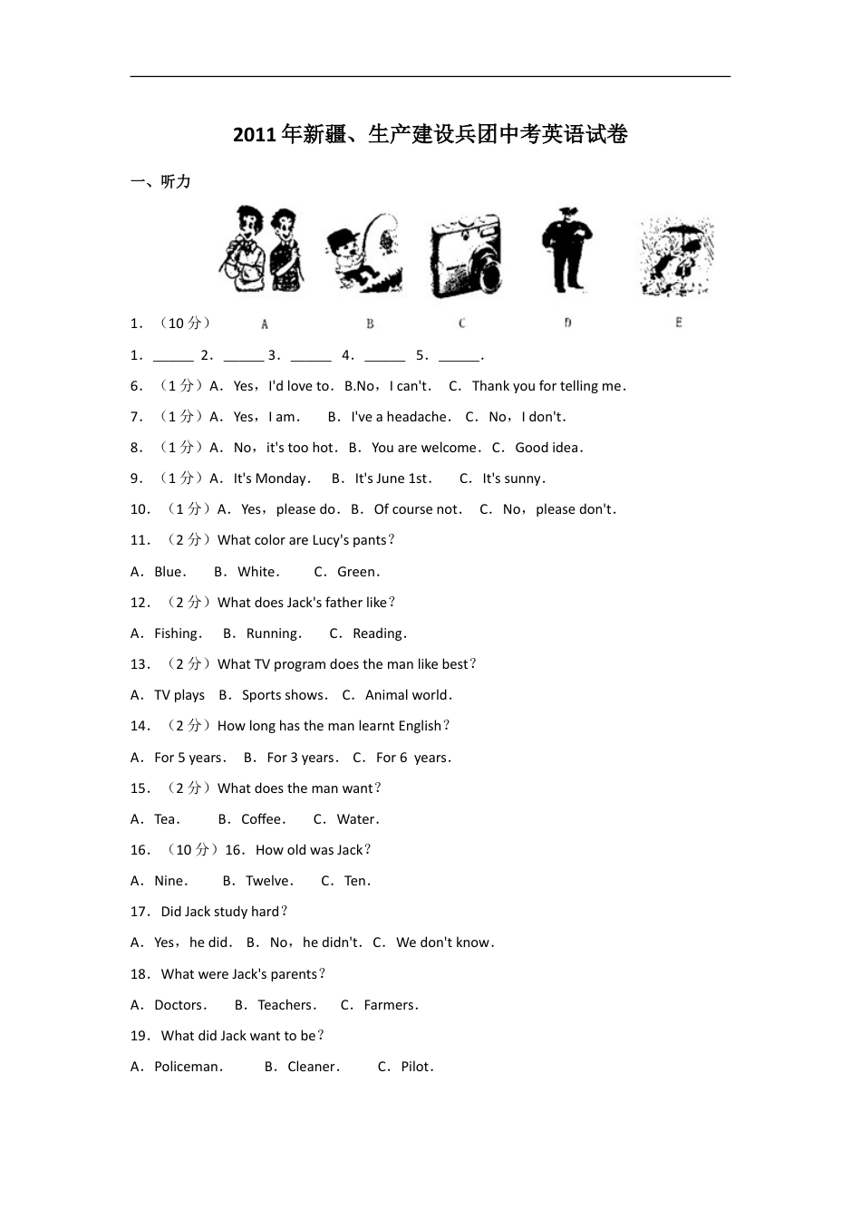 2011年新疆自治区、生产建设兵团中考英语试卷及解析kaoda.com.doc_第1页