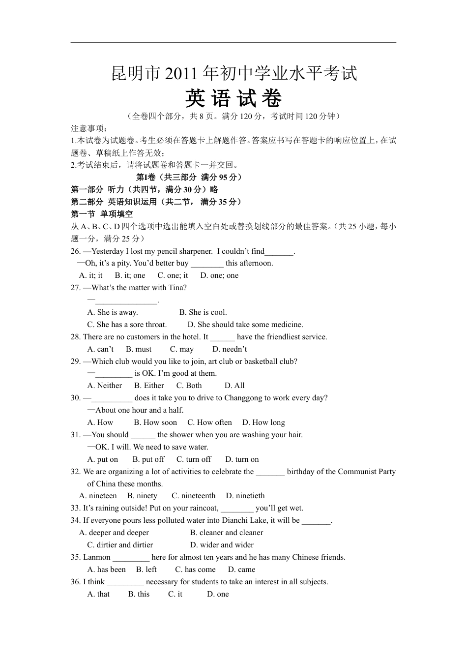 2011年云南昆明英语中考整套试题及答案kaoda.com.doc_第1页