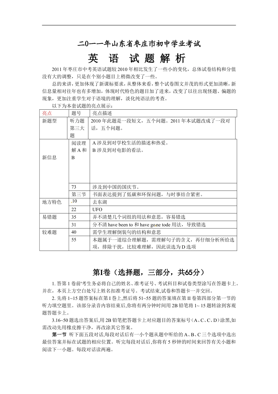 2011年枣庄市中考英语真题试题及答案kaoda.com.doc_第1页