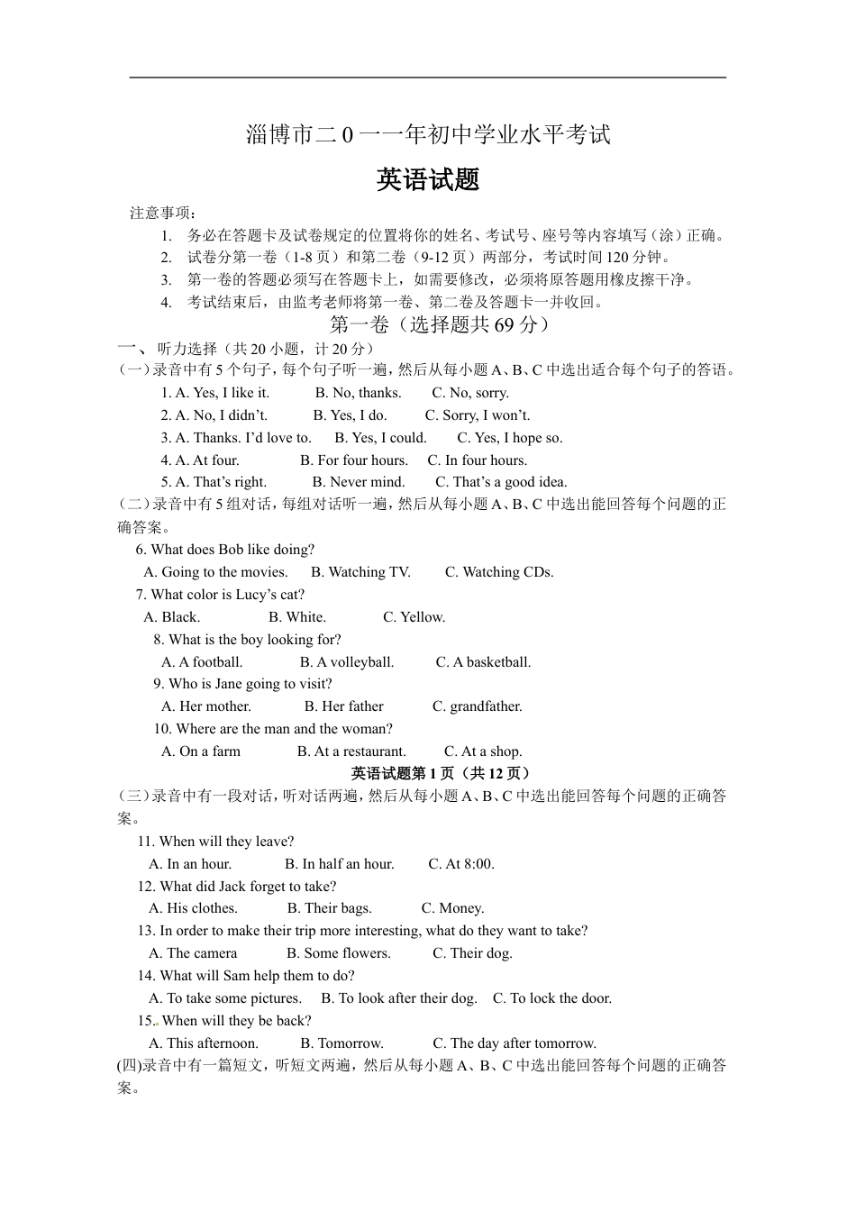 2011年淄博市中考英语试卷kaoda.com.doc_第1页