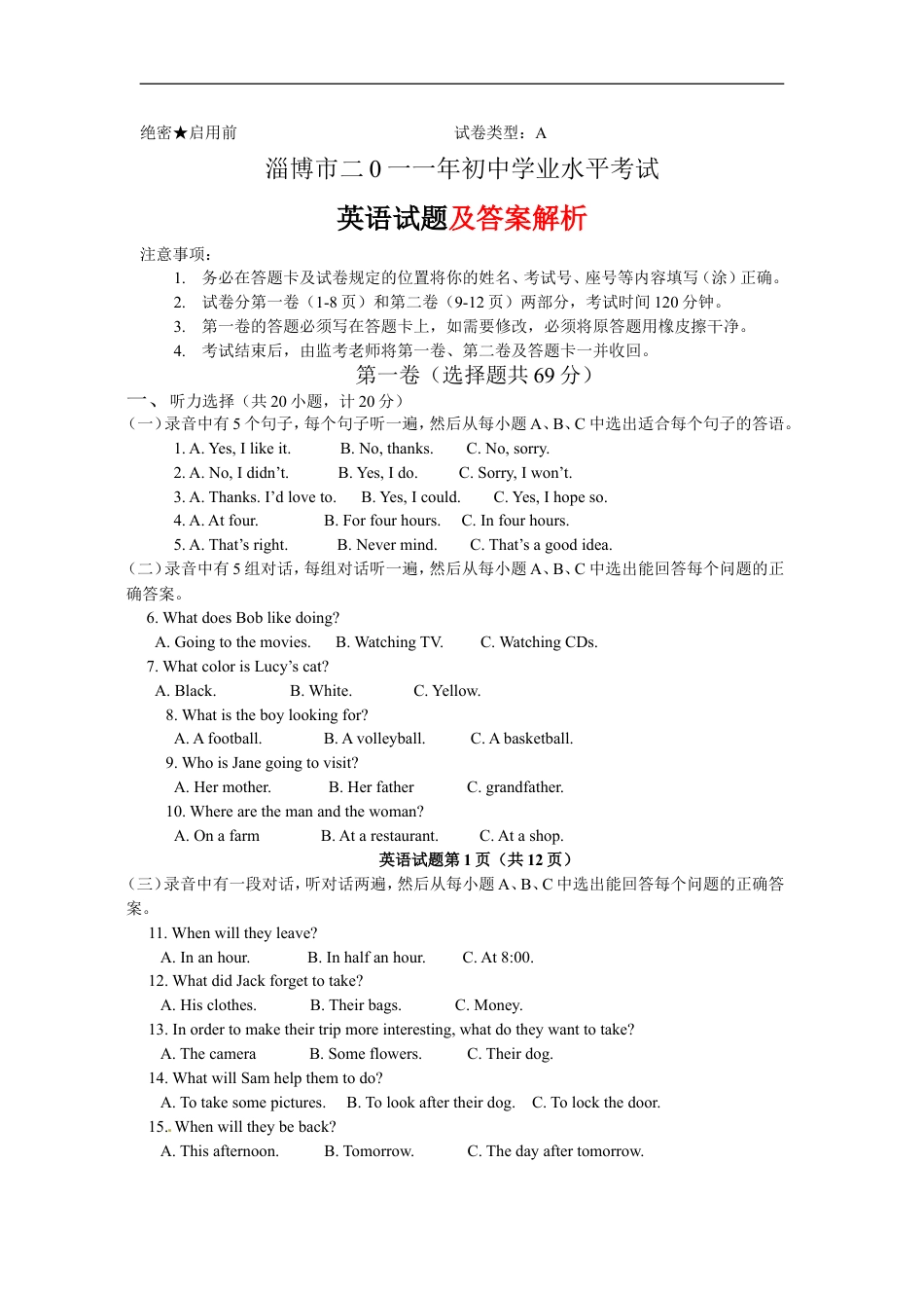 2011年淄博市中考英语试卷及答案解析kaoda.com.doc_第1页