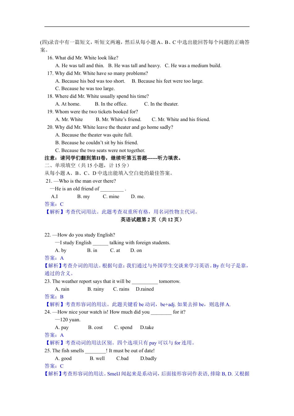 2011年淄博市中考英语试卷及答案解析kaoda.com.doc_第2页