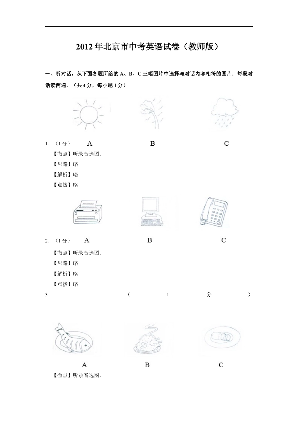 2012年北京市中考英语试题（解析版）kaoda.com.doc_第1页