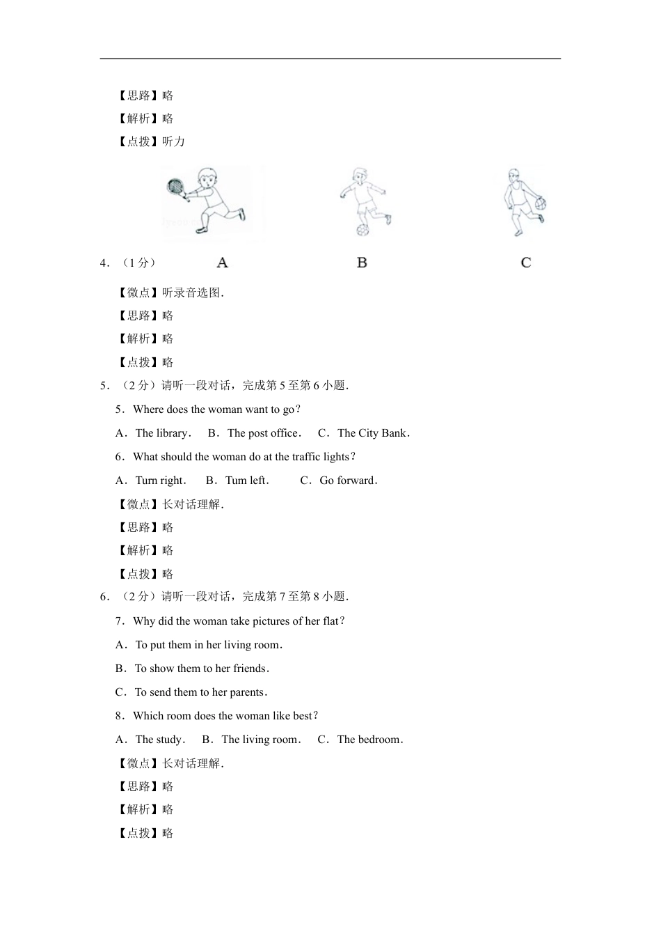 2012年北京市中考英语试题（解析版）kaoda.com.doc_第2页