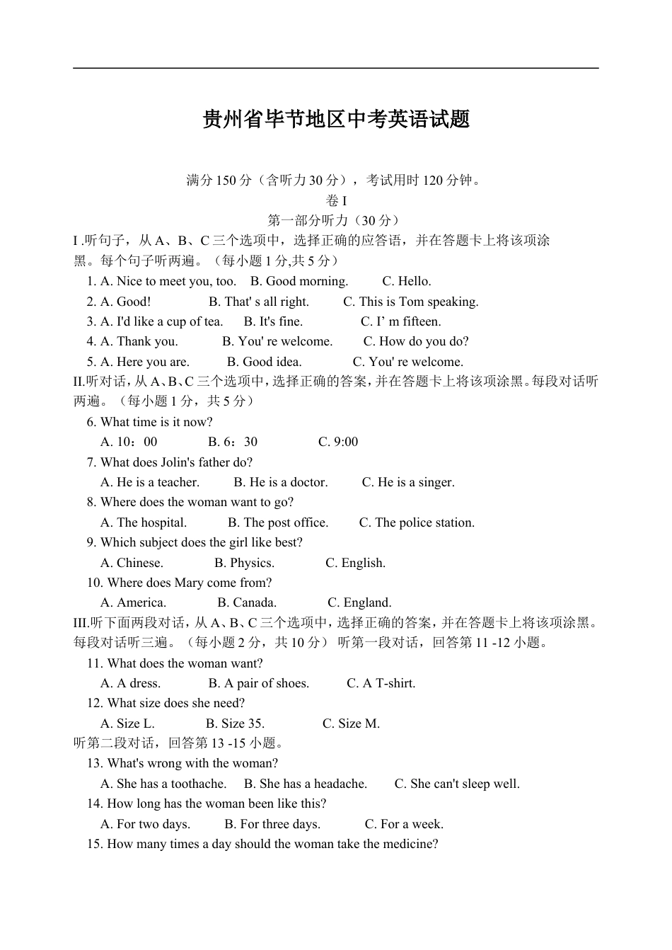 2012年毕节市中考英语试题及答案kaoda.com.doc_第1页