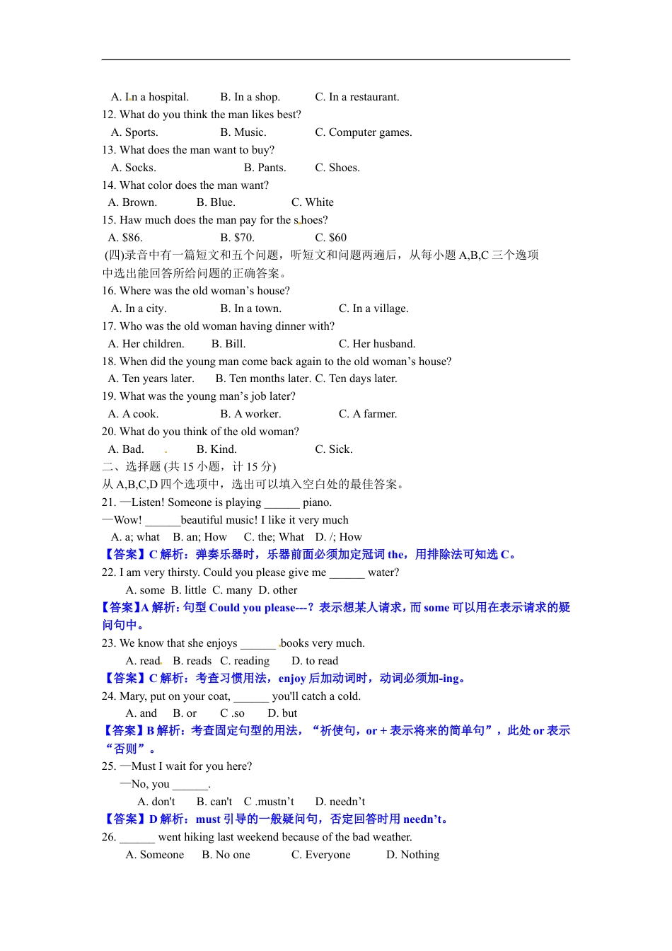 2012年滨州中考英语试题及答案kaoda.com.doc_第2页