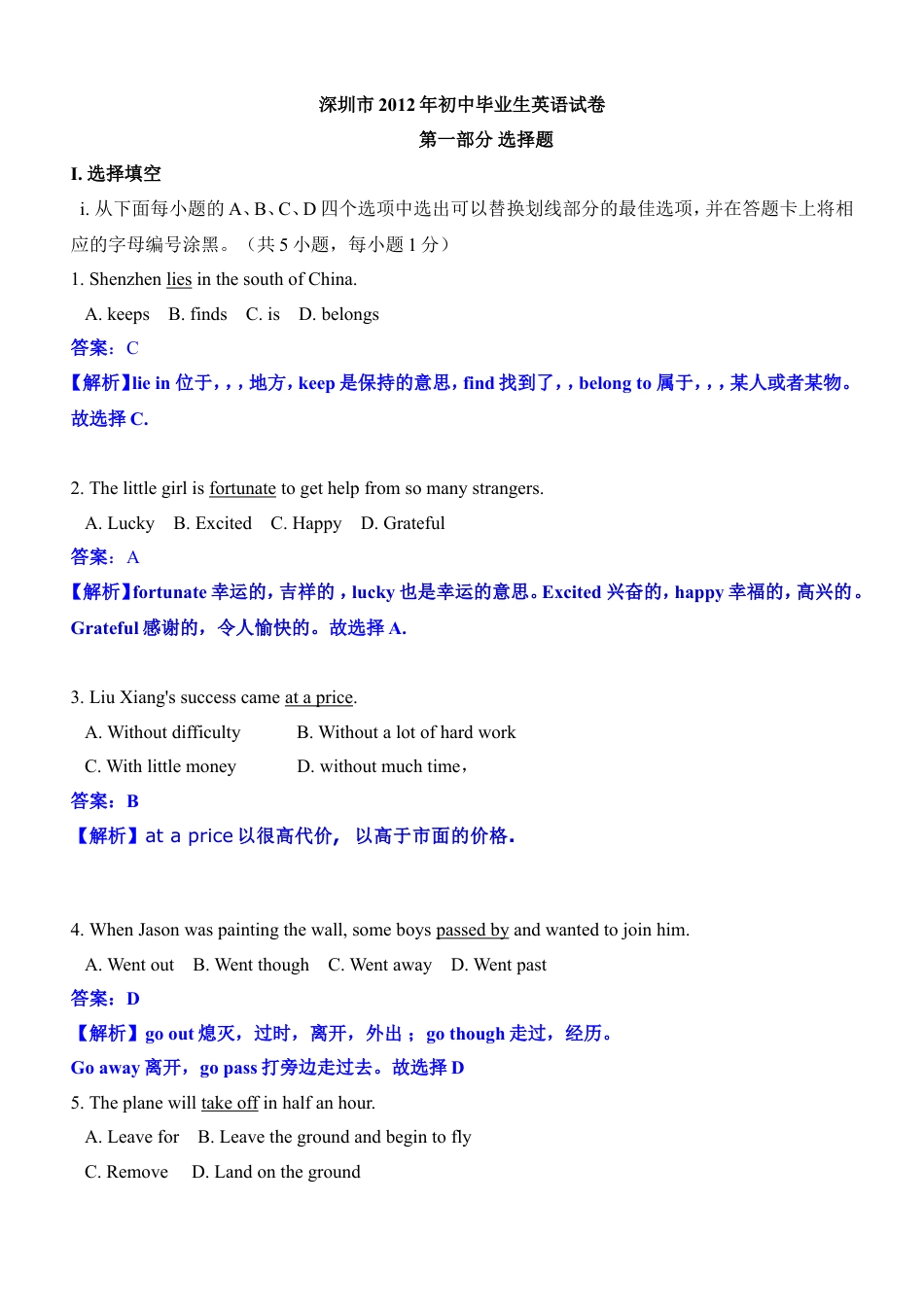 2012年广东深圳英语中考试题试卷及答案kaoda.com.doc_第1页