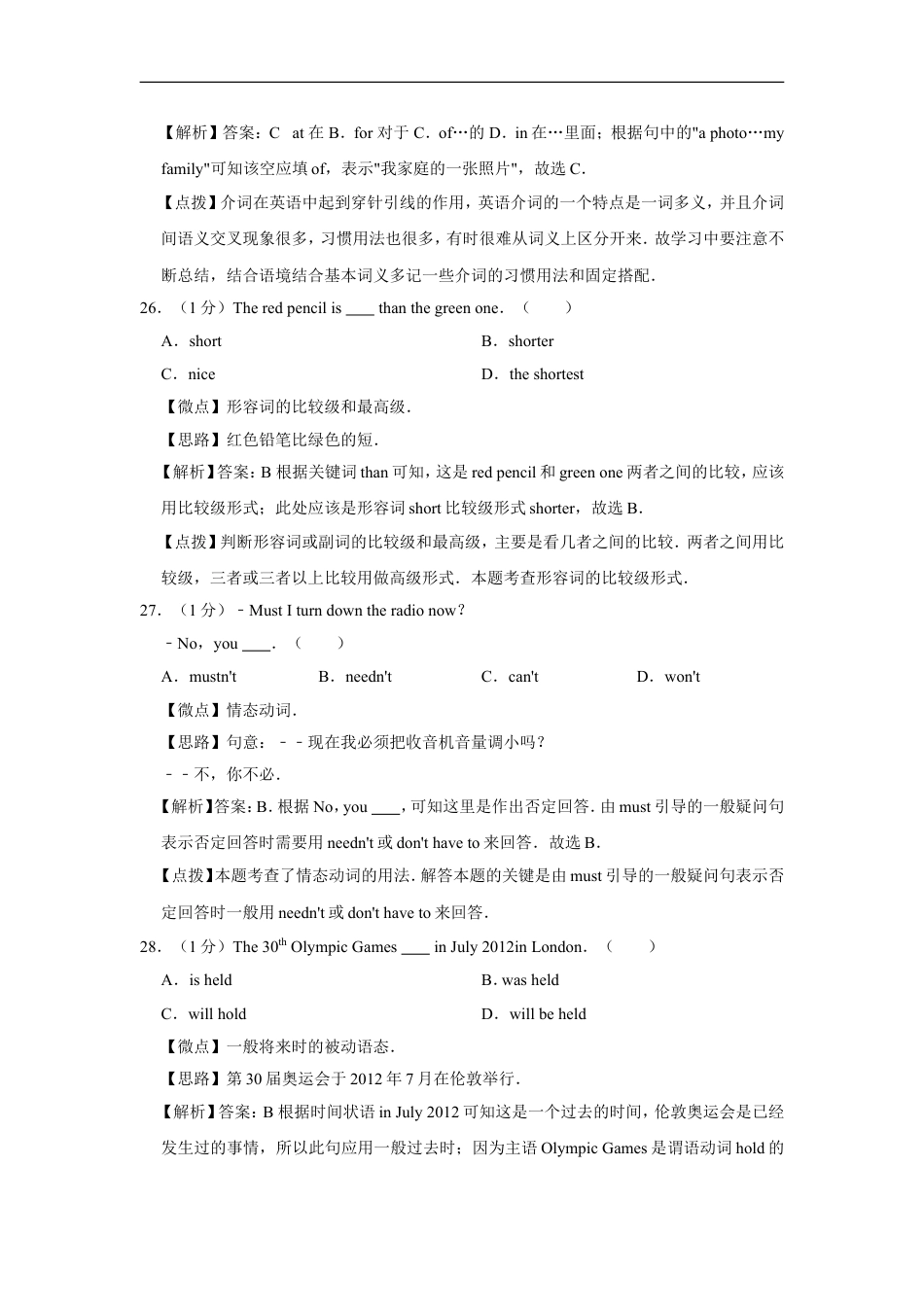 2012年广西桂林市中考英语试卷（教师版）kaoda.com.doc_第2页