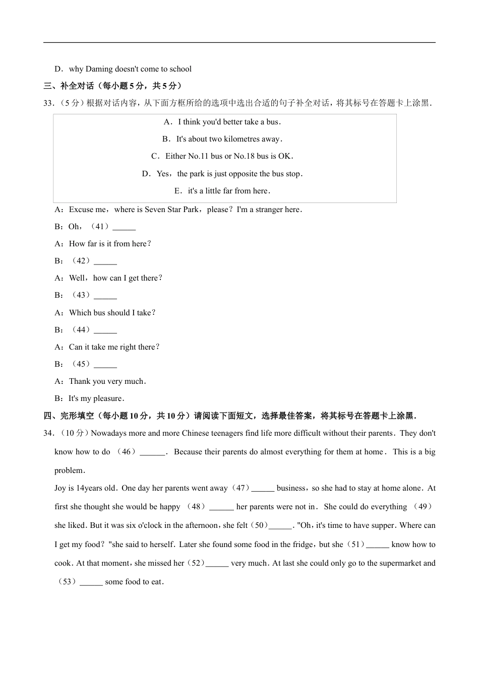 2012年广西桂林市中考英语试卷（学生版）kaoda.com.doc_第2页