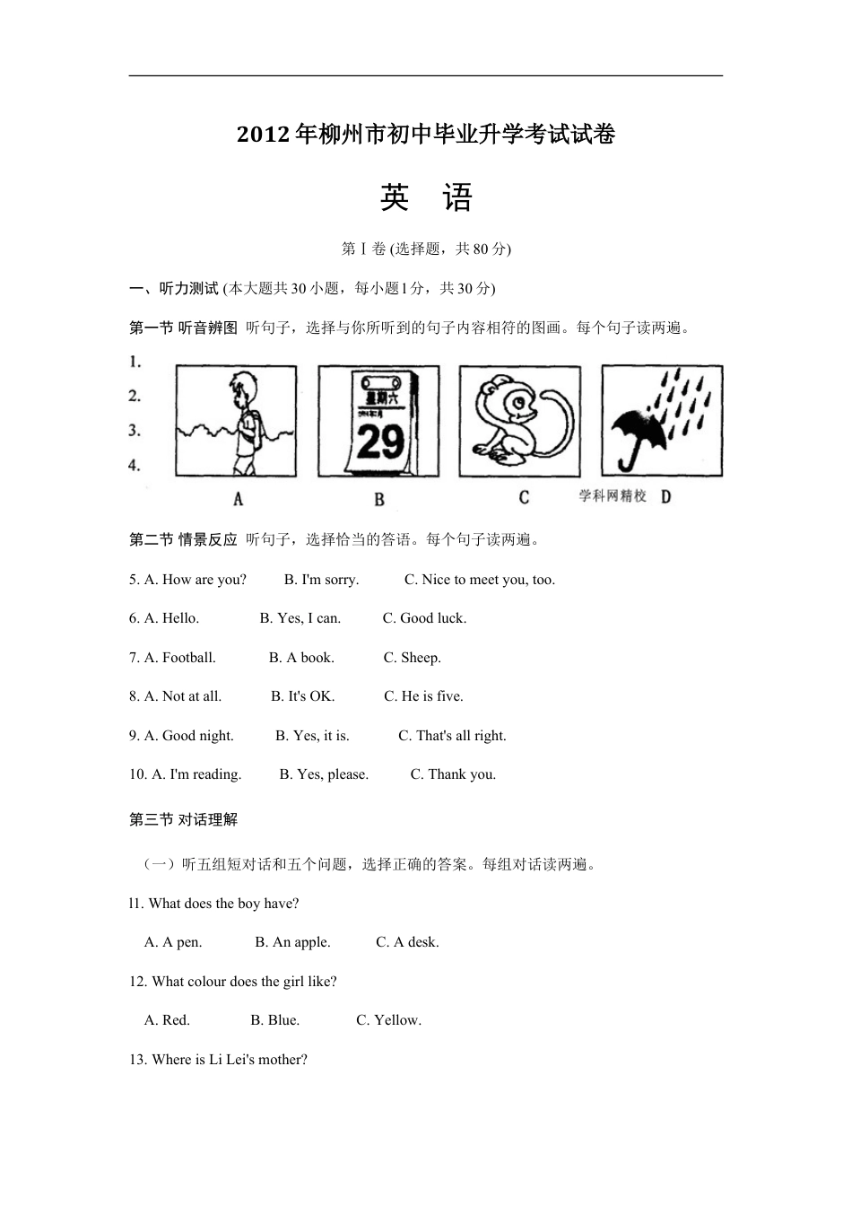 2012年广西柳州市英语中考试卷及解析kaoda.com.doc_第1页