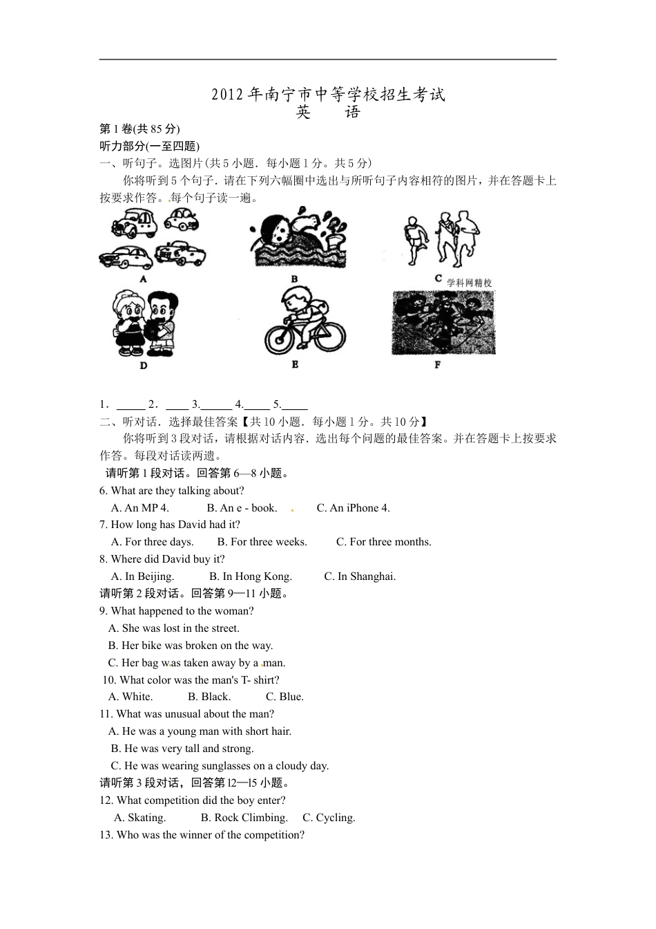 2012年广西南宁市中考英语试题及答案kaoda.com.doc_第1页