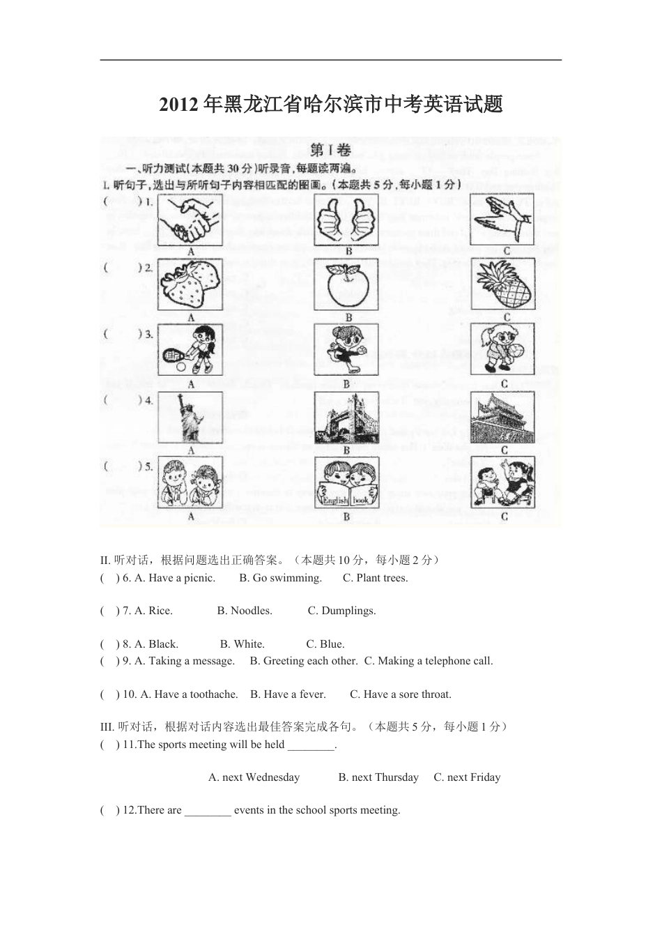 2012年哈尔滨市中考英语试题及答案(WORD版)kaoda.com.doc_第1页