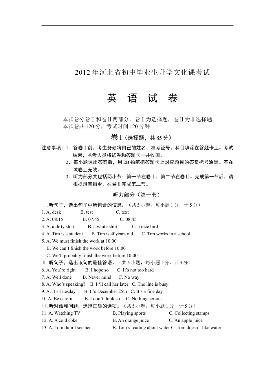 2012年河北省中考英语试题及答案kaoda.com.docx_第1页