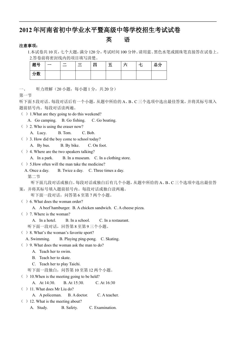 2012年河南省中考英语试卷及答案kaoda.com.doc_第1页