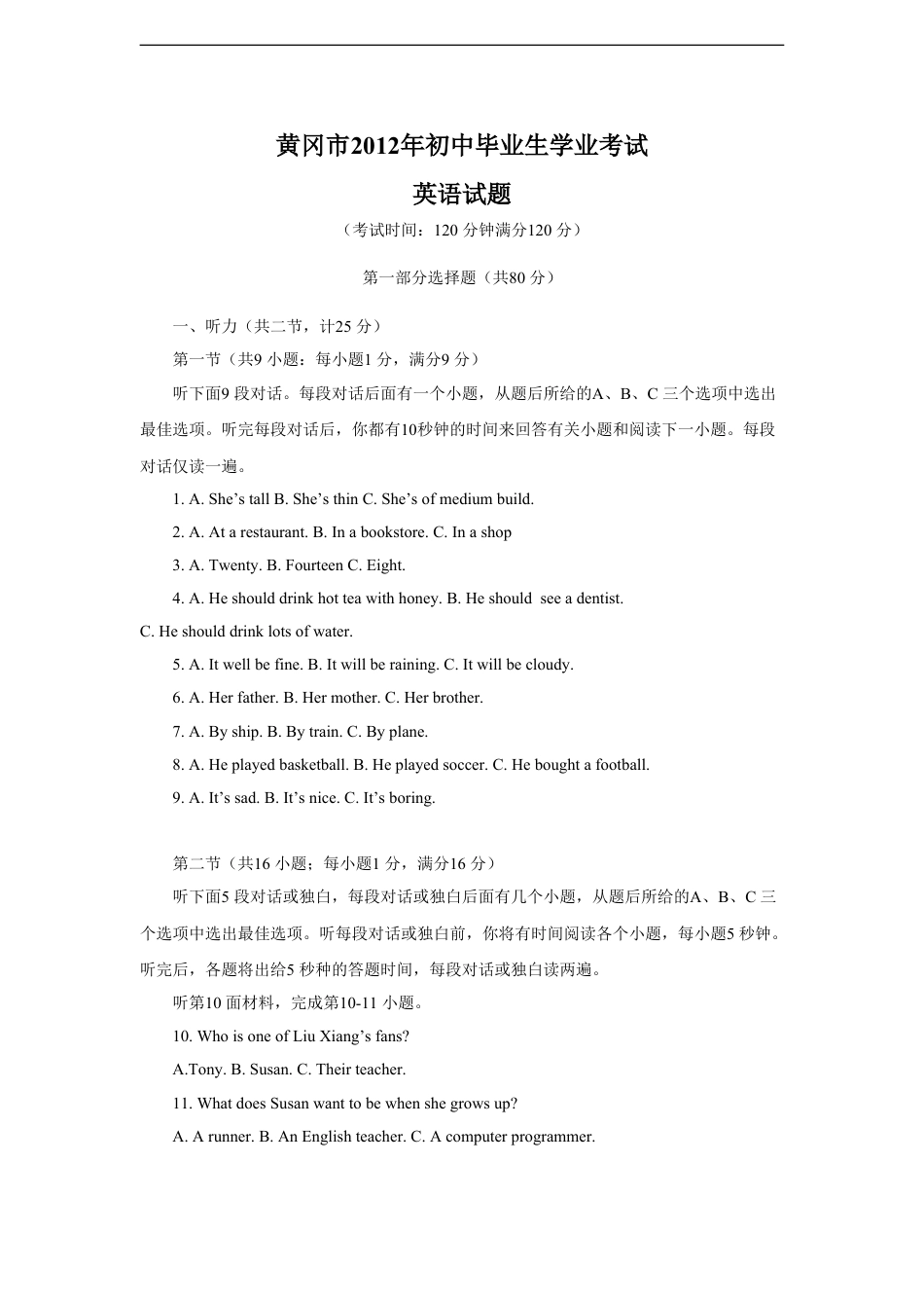 2012年湖北省黄冈市中考英语试卷（教师版）kaoda.com.doc_第1页