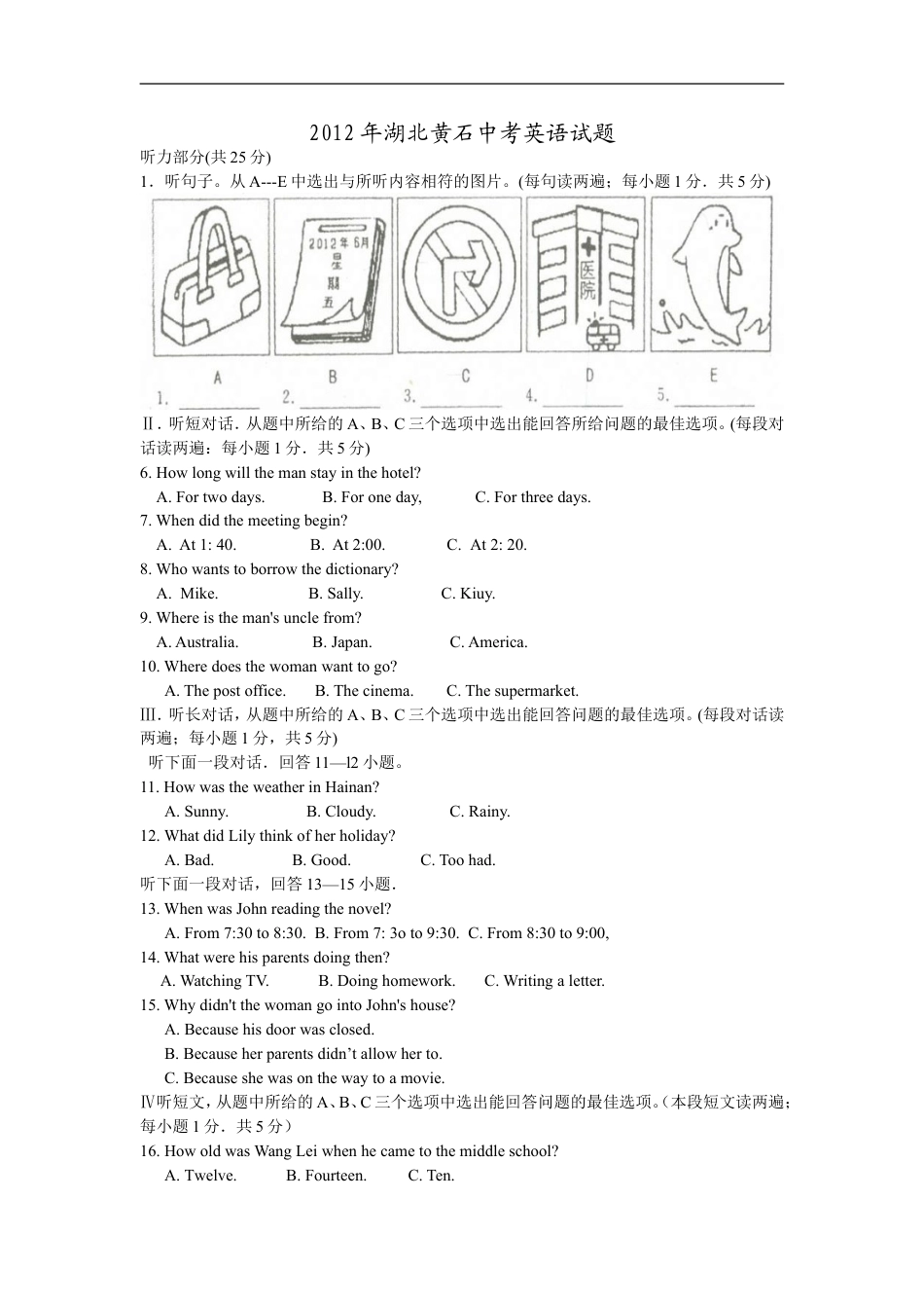 2012年湖北省黄石市中考英语试题及答案kaoda.com.doc_第1页