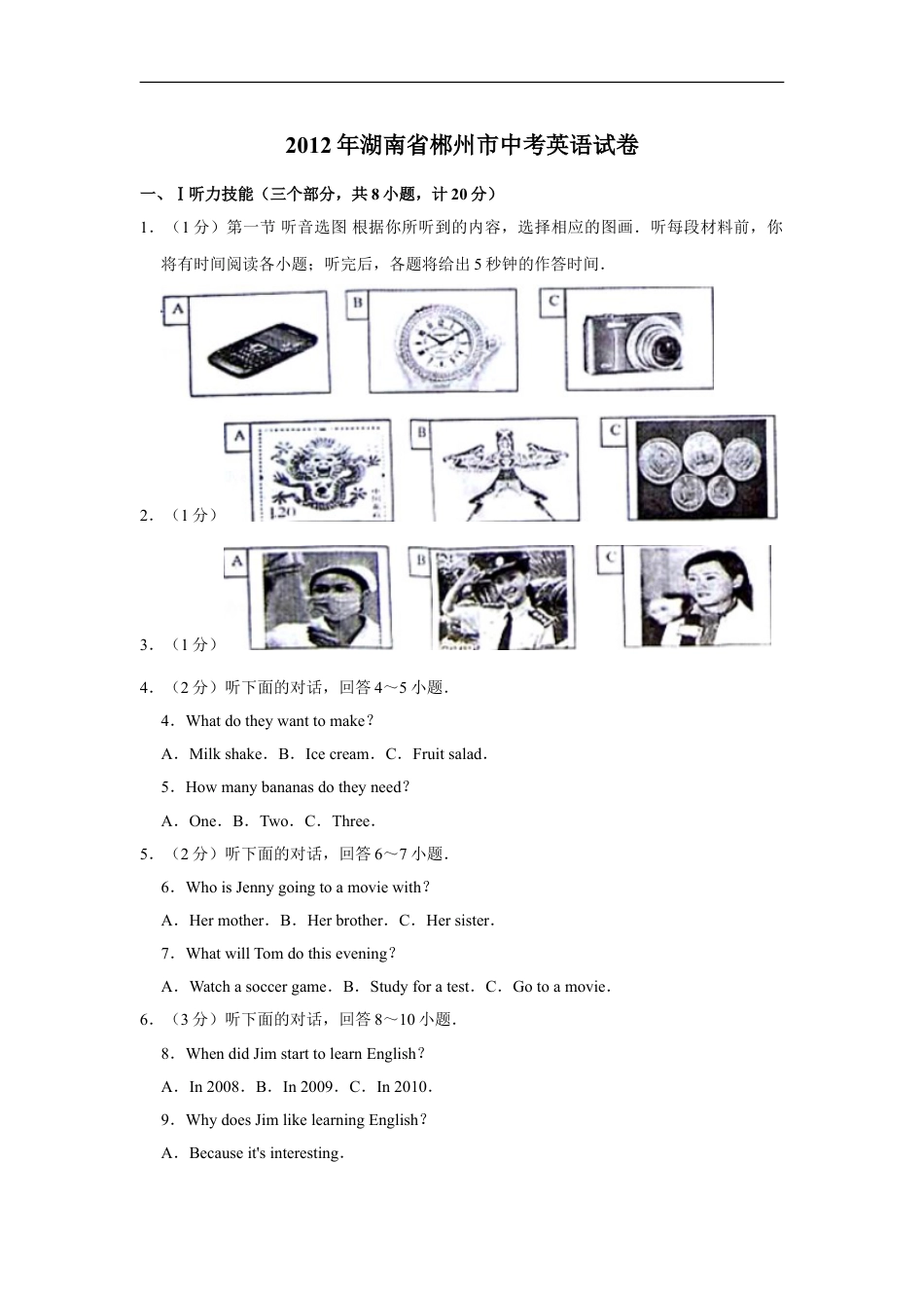 2012年湖南省郴州市中考英语试卷（学生版）kaoda.com.doc_第1页