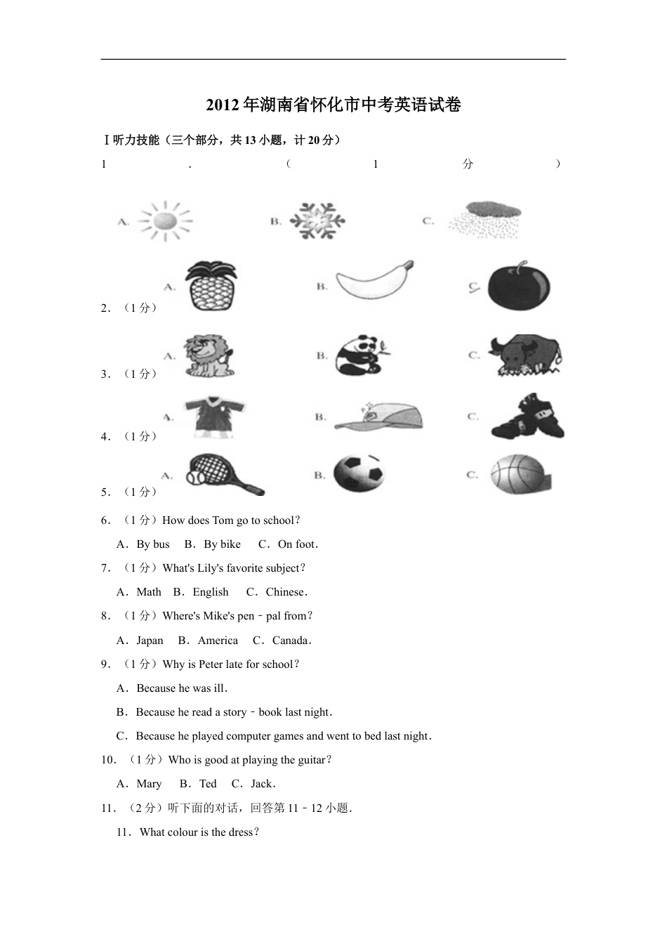 2012年湖南省怀化市中考英语试卷（学生版）kaoda.com.doc_第1页