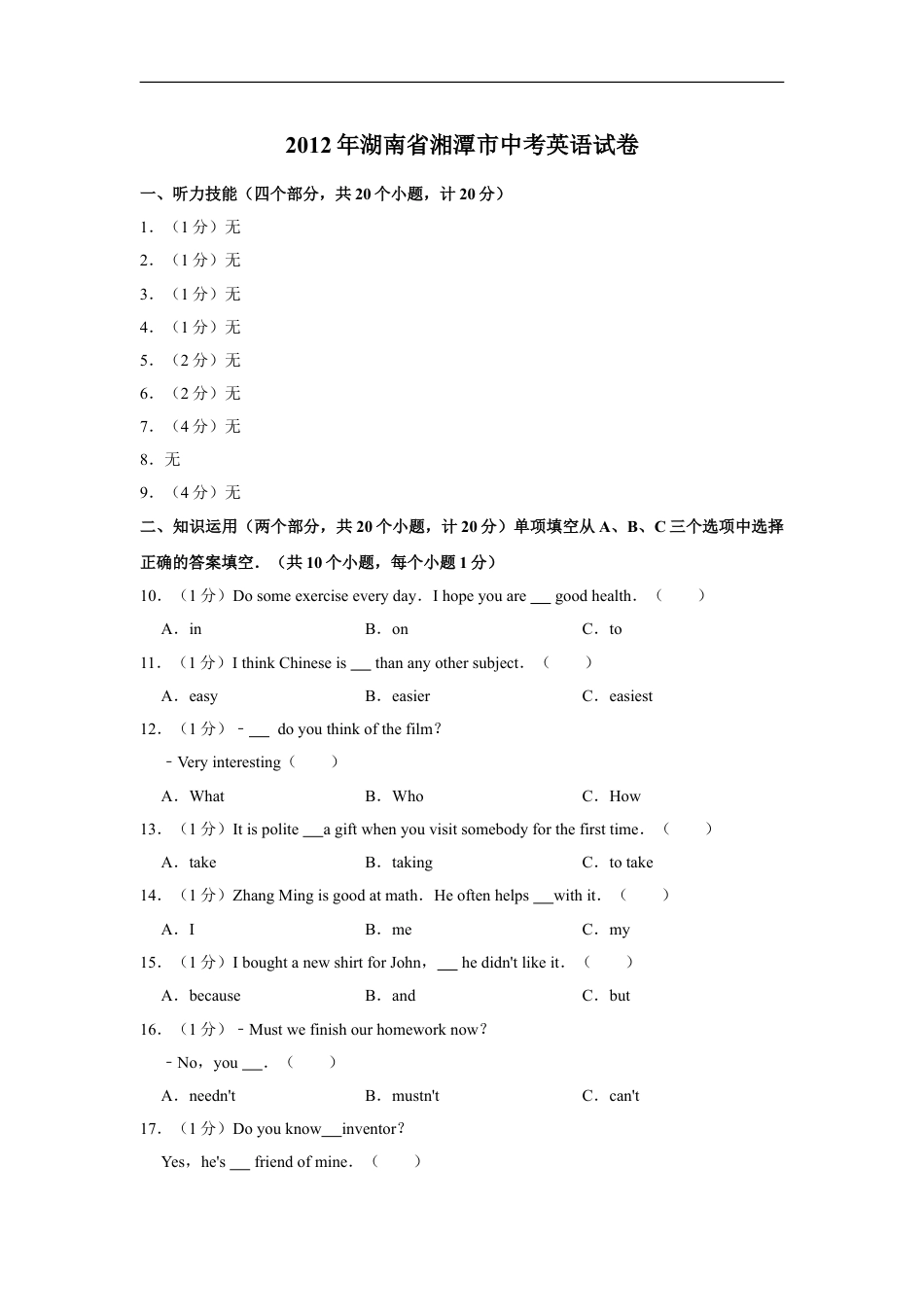 2012年湖南省湘潭市中考英语试卷（学生版）kaoda.com.doc_第1页