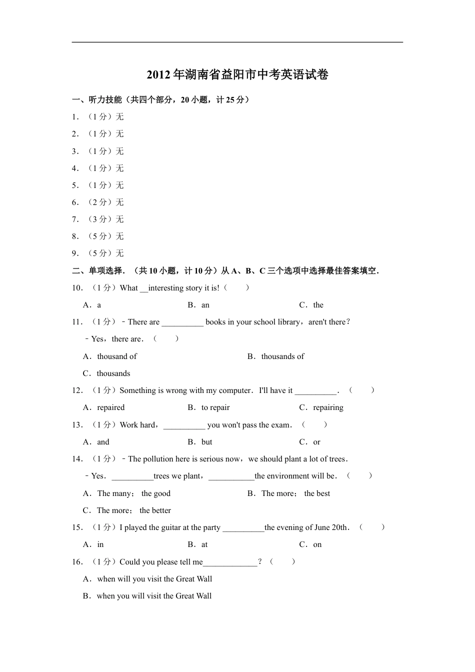 2012年湖南省益阳市中考英语试卷（学生版）kaoda.com.doc_第1页