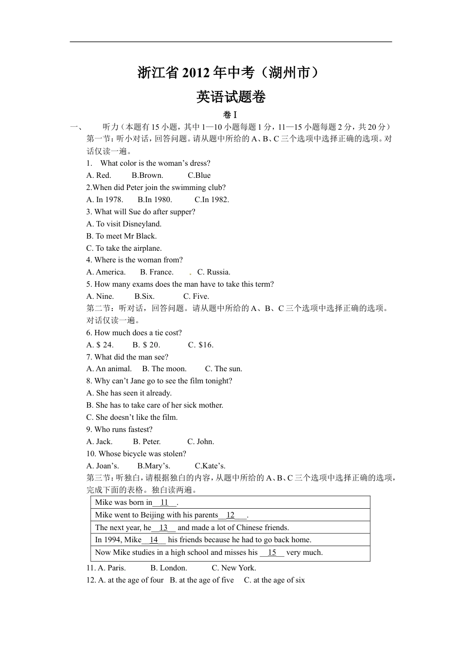 2012年湖州中考英语试题及答案kaoda.com.doc_第1页