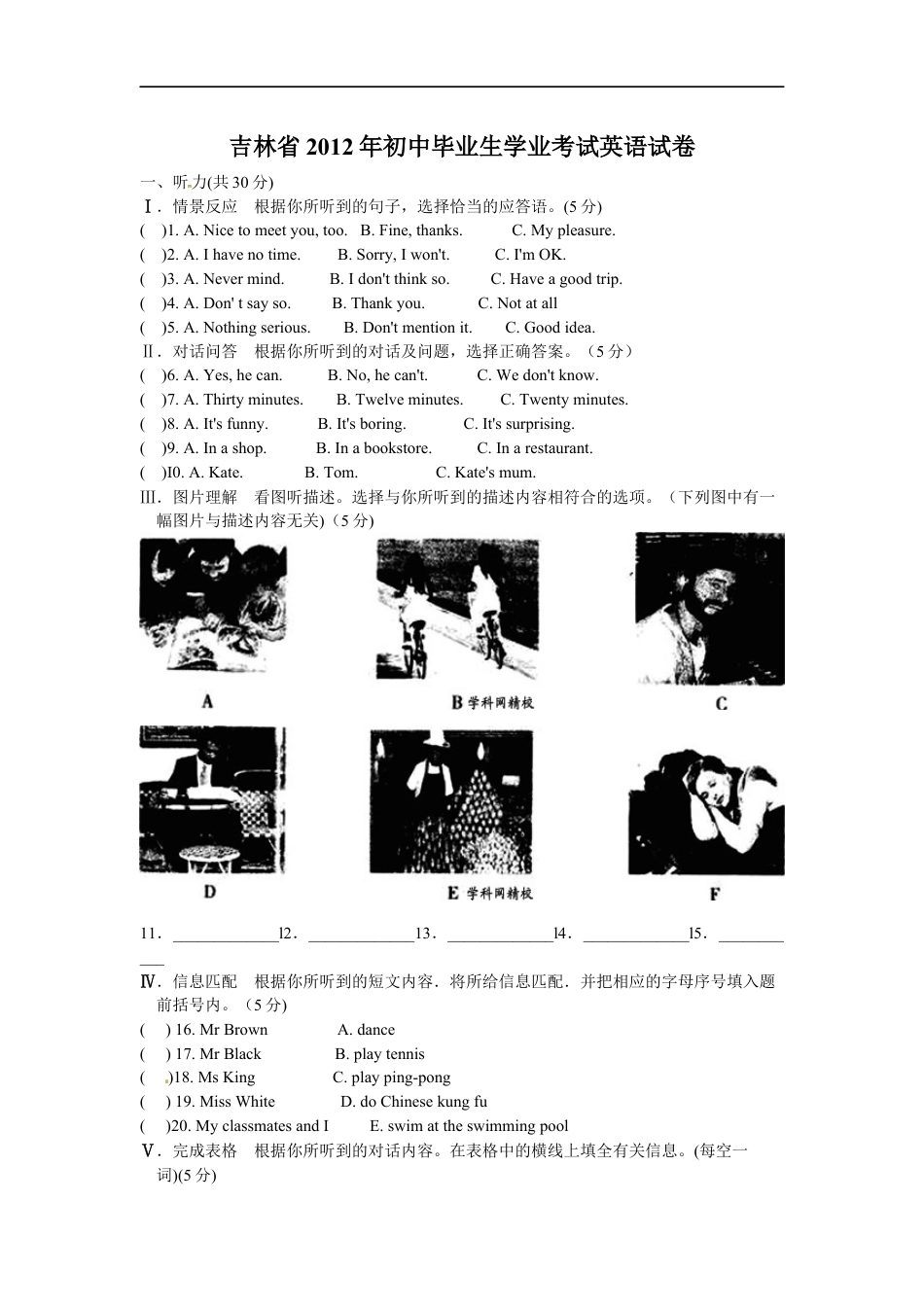 2012年吉林省中考英语试题及答案kaoda.com.docx_第1页