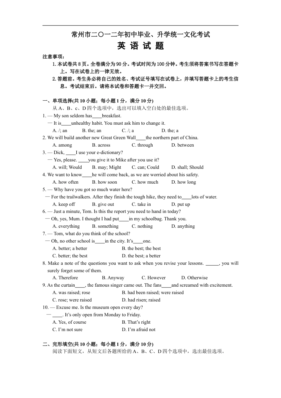 2012年江苏省常州市中考英语试题及答案kaoda.com.doc_第1页